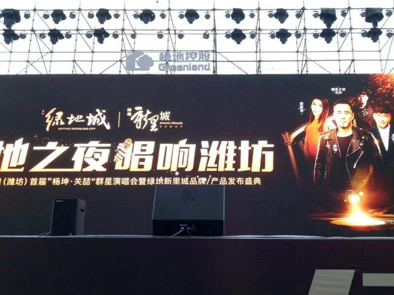 绿地之夜，唱响潍坊演唱会